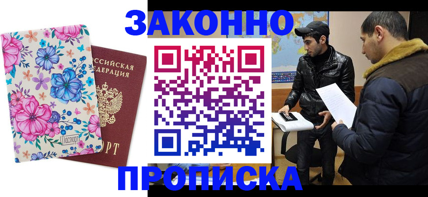 где прописаться в Бежецке