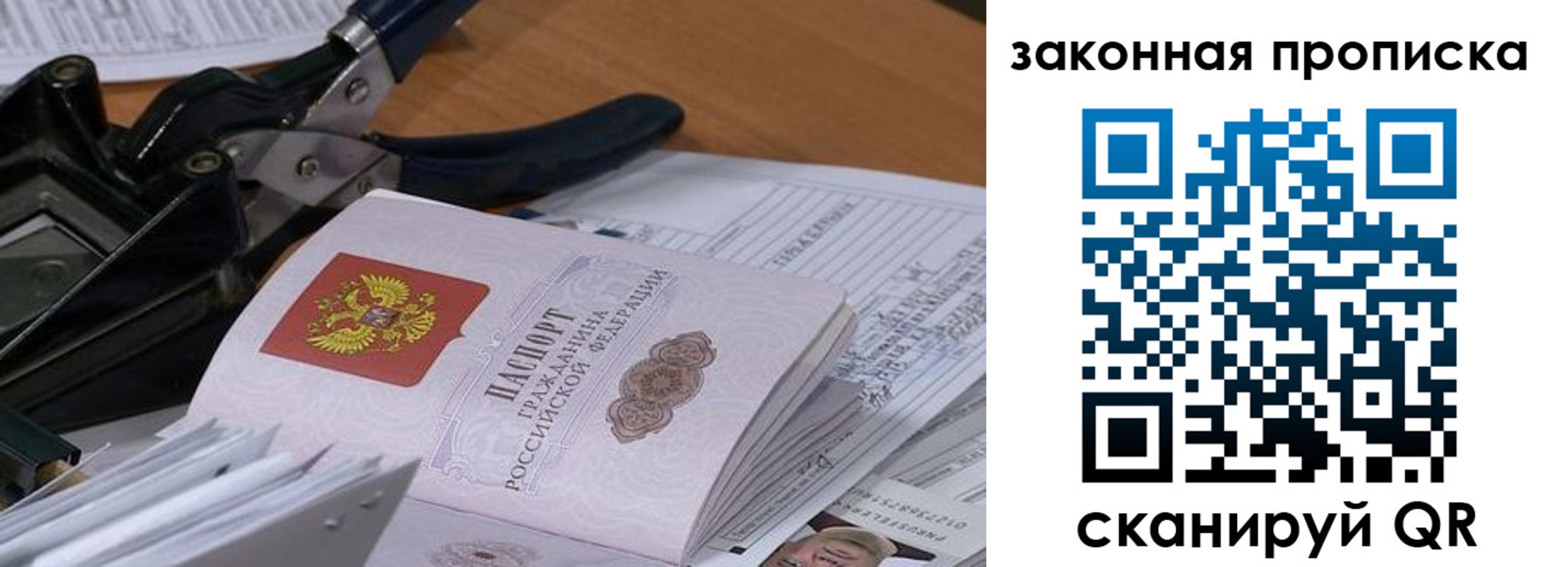 прописка 2025 в Бежецке