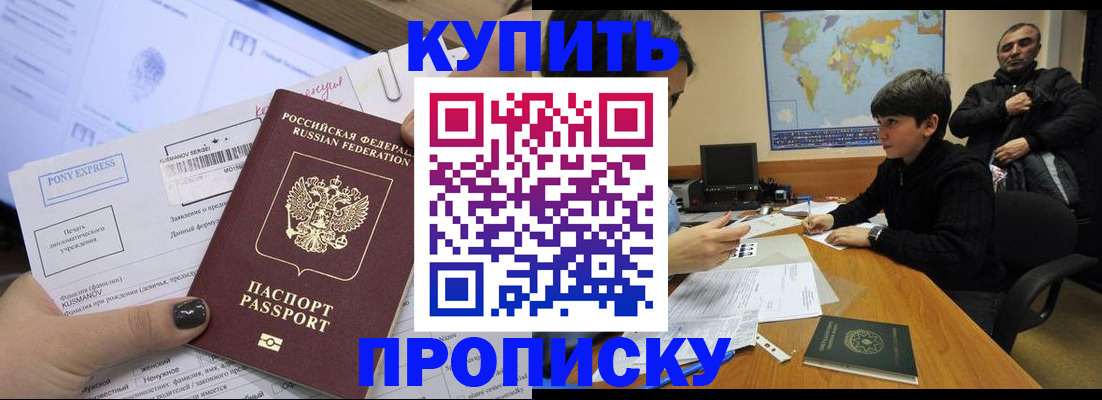 прописка регистрация в Бежецке