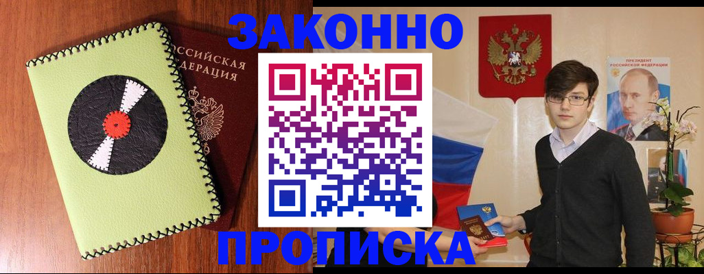 прописка регистрация в Бежецке
