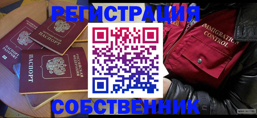 временная регистрация недорого в Бежецке