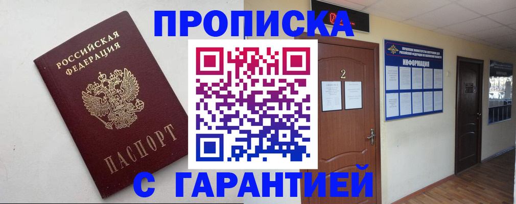 прописка гарантия в Бежецке