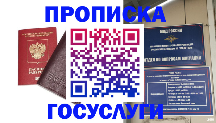 временная регистрация госуслуги в Бежецке