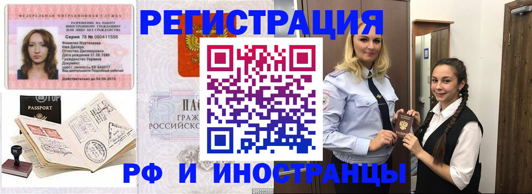 временная регистрация надежно в Бежецке